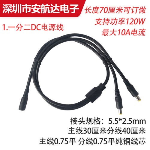 加粗19V24V电源线一分二三四五分接线 DC电源转接线 DC5.5*2.5MM