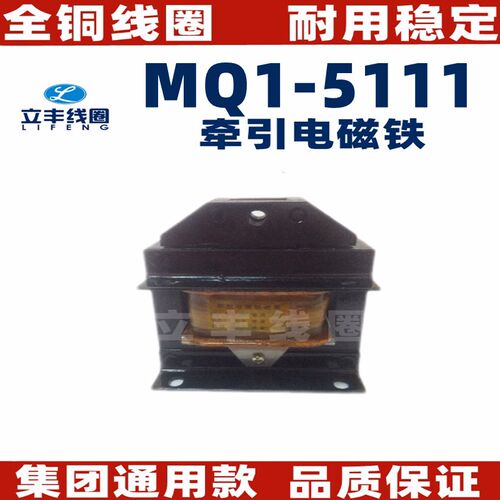交流牵引电磁铁MQ1-5111 电磁铁 MQ1-3N电磁铁380v  220v 吸力30N