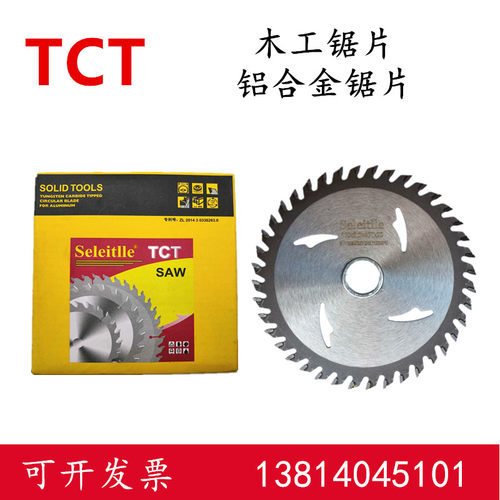 TCT4寸木工锯片铝合金切片100包邮30齿40齿