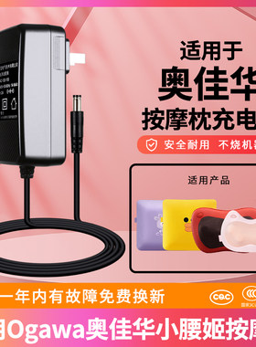 适用于Ogawa奥佳华小腰姬OG-2101电源适配器头肩颈椎背部家用按摩