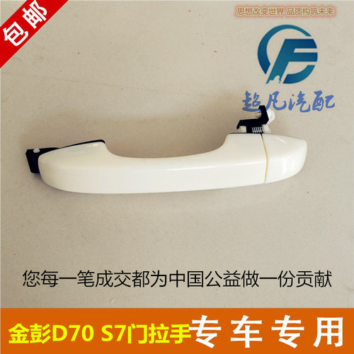 适配金彭D70配件金彭S7外拉手外扣金鹏电动四轮车汽车门外拉把手