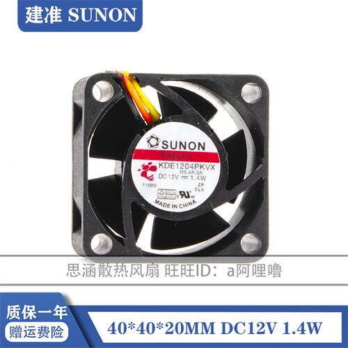KDE1204PKVX 全新原装建准SUNON 12V 1.4W 4CM厘米 4020 散热风扇