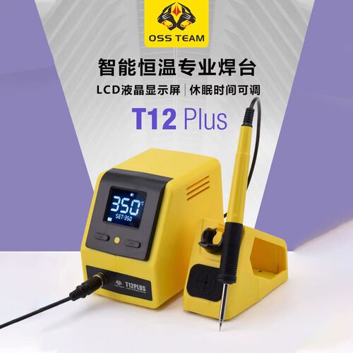T12 PLUS焊台2.4寸液晶屏大功率电烙铁智能恒温手机维修焊接工具