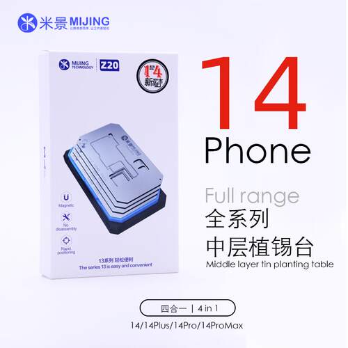 米景Z20中层植锡台14 Mini 14Plus 14Pro Max方孔系列T0.12MM