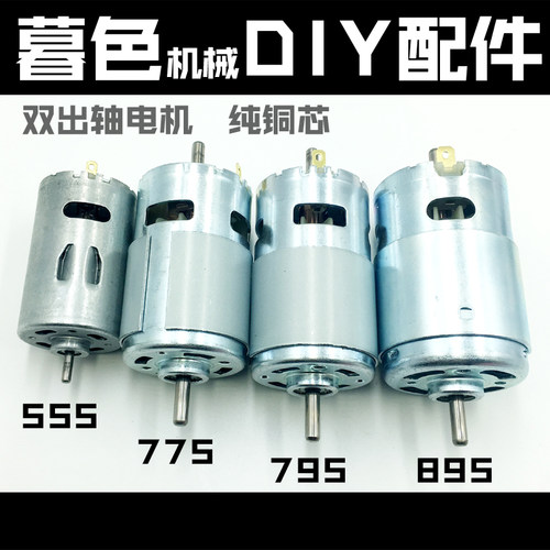 暮色775-795-895 直流电机大功率大扭矩高速555电磨台钻马达12-24