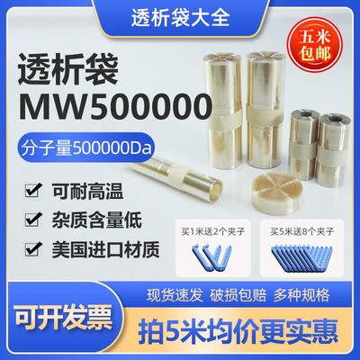 美国进口透析袋MW500000分子量实验室透析膜MD10/25/34/44/55mm