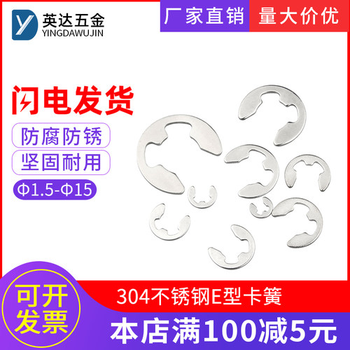 卡簧e型卡簧不锈钢卡簧304开口挡圈 M1.5M2M3M4M5M6M7M8M10M12M15