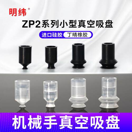 机械手真空吸盘ZP2-03UN ZP2-B06BS ZP2-B06C/07C/B08C迷你带肋