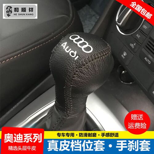 适用19 20 22 23 24 25款奥迪Q3 Q2L档位套A3 TT档把套真皮排挡套