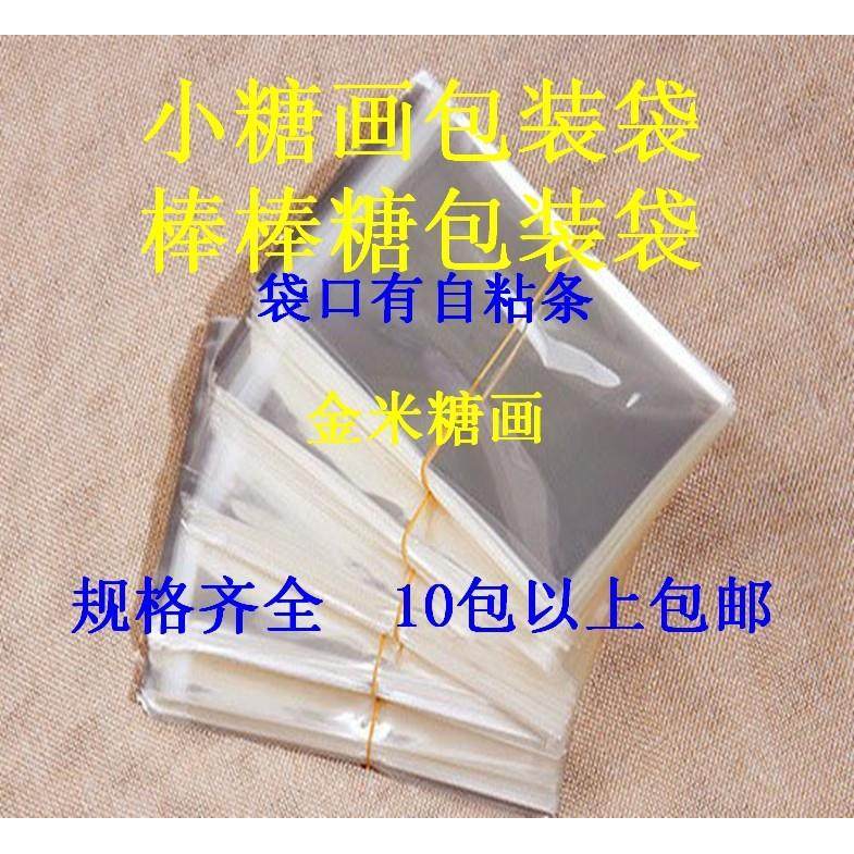 小糖画棒棒糖专用袋子 烘焙面包巧克力糖果 蛋糕包装 无孔自粘袋