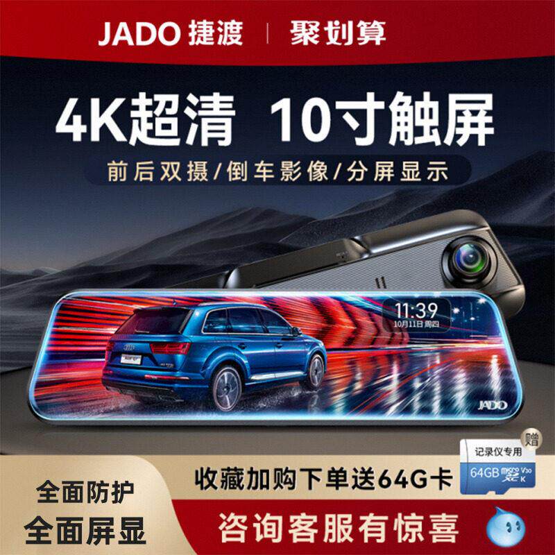 捷渡流媒体后视镜行车记录仪2025新款全景360前后双摄倒车影像器