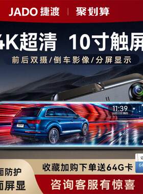 捷渡流媒体后视镜行车记录仪2025新款全景360前后双摄倒车影像器