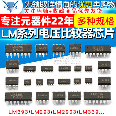 LM393 LM393DR2G 电压比较器IC芯片 LM293 LM393 LM2903集成电路