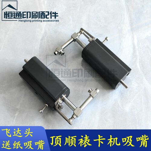 裱卡机吸嘴  顶顺裱纸机递纸嘴 覆膜机递纸嘴 顶艺飞达递纸嘴