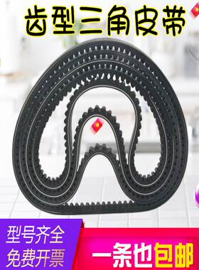 B型齿形三角带17X 1600 1626 1650 1676 1700 1727 1750带齿皮带