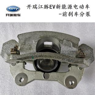 刹车片正品 刹车钳 奇瑞开瑞江豚EV小象EV电动车专用前轮制动分泵