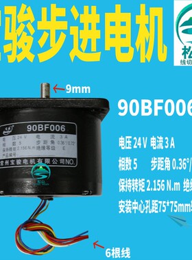线切割电机 90BF006步进电机75BF006打孔机旋转头配件 运丝桶7124