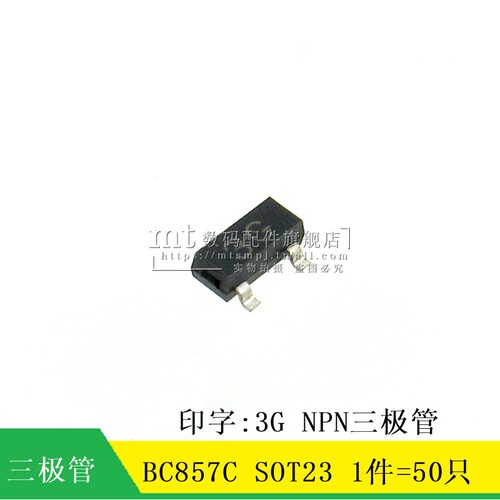 【MT】BC857C 3G SOT23 0.1A/45V PNP贴片三极管 50祇3元