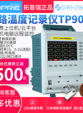 拓普瑞TP9000多路温度记录仪8-64通道温升巡检仪数据采集测试仪