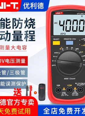 优利德UT136C+数字万用电表高精度电容表自动量程电工万能表UT39A