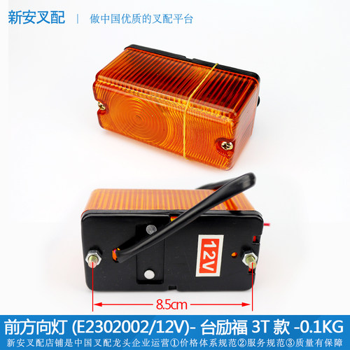 前方向灯(台励福FD/FG15-35-丹阳*叉车双面转向后尾照明LED大灯泡