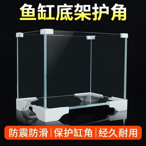 鱼缸底角缸底座架四角加固卡扣四脚玻璃保护框固定器边框全套托架
