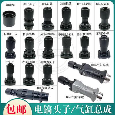 0810/ 0835 /0840电镐头子德世精力创锋金帝0510款夹头总成配件