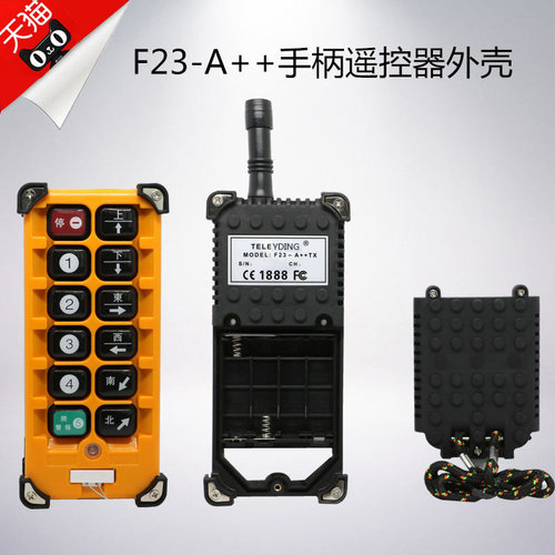 F23-A++手柄外壳 禹鼎遥控器外壳 行车遥控发射器手柄壳