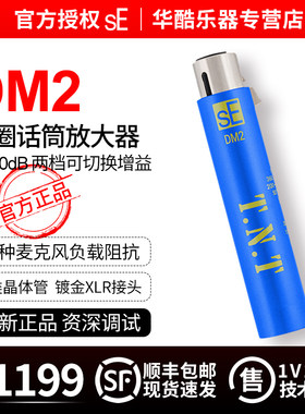 SE DM2 TNT动圈麦克风放大器舞台手持话筒晶体管录音话放可调增益