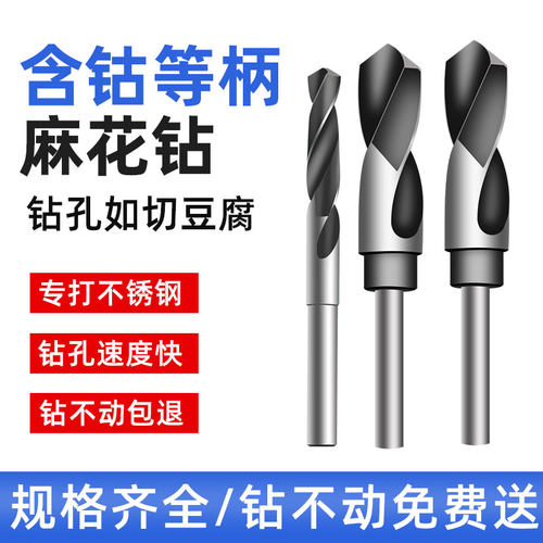 天工等柄钻头小柄钻咀缩柄钻不锈钢钻头1/2柄高速钢钻头铣床钻头
