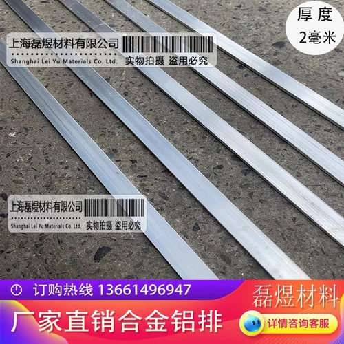 铝排/6061铝条 厚2毫米铝排铝条合金扁条铝块扁条宽8 10 20 30mm