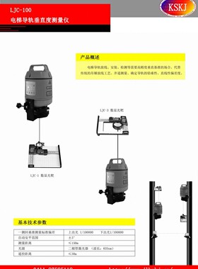 电梯导轨垂直度测量仪激光自动安平垂准仪电梯井道垂直度LJC-100
