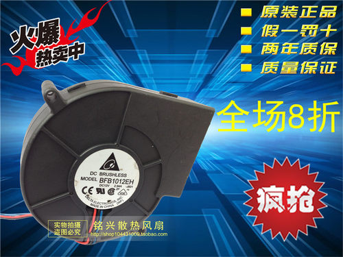 台达 BFB1012EH 9733 12V 2.94A 双滚珠大风量风扇离心涡轮鼓风机