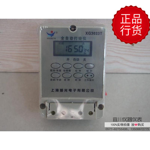 上海旭光电子有限公司 XG3033T 全自动打铃仪 学校专用