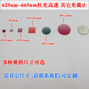 650nm红光滤光片红光带通镜头片625nm到665nm红光高透其它光截止