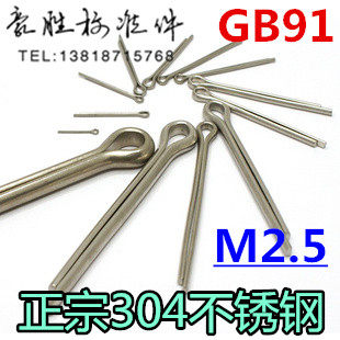 不锈钢GB91开口销 发夹销 卡销 哨子 U形销钢销 M2.5*10-50