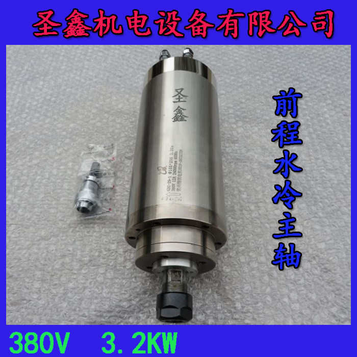 雕刻机木工广告石材水冷韩琪前程电主轴220380V 3.2KW 100mm105mm