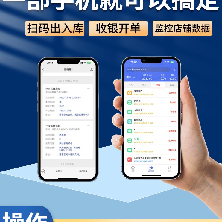 进销存软件消费手机服装店收银系统刷女装扫库存店卡童装储值码一
