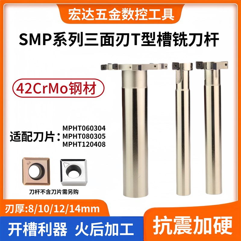 MPHT数控T型槽铣刀杆直柄t型刀z三面刃加长开槽刀杆梯形刀MP06 08