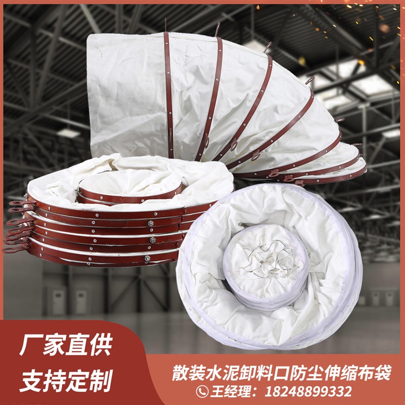 水泥伸缩布袋散装机伸缩袋除y尘布袋吊环式水泥布袋卸料通风布袋