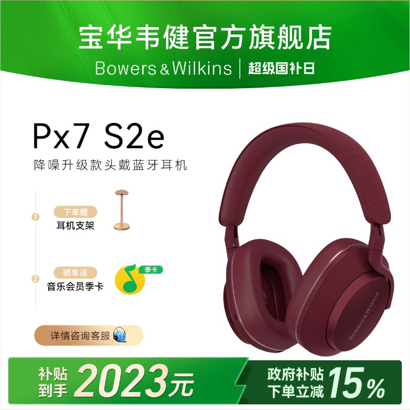 全国补贴BW宝华韦健Px7s2e无线头戴式蓝牙降噪耳机音质Y新款HiFi