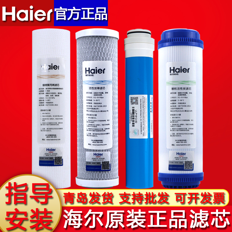 海尔不锈钢家用净水器机HRoO50-5B/5029/7529/4H29/4H51原装滤芯