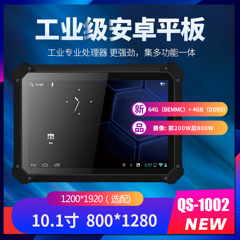 群索QS100210寸三防工业平板二维rfiId身份证指纹识别手持终端PDA