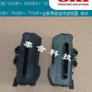 5500F 纸夹原装 7000F 7700F 全新连续进纸器 7500F OKI5200F
