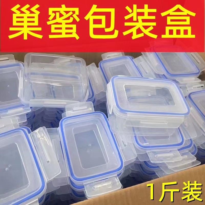 一斤装巢蜜包装保鲜盒切割蜂巢蜜包装盒H500克老巢蜜保鲜盒蜂蜜盒