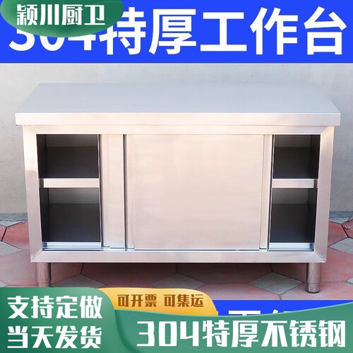 304焊接不锈钢工作台厨房操作台面储物柜商用烘焙切菜带拉门案板
