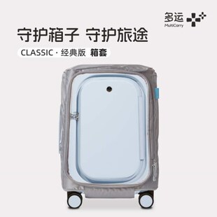 保护拉杆箱多运经典防刮箱套行李箱托运3.0旅行多功W能适用款箱套