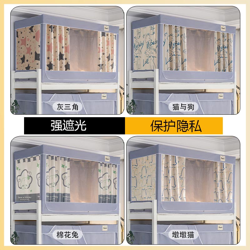 寝室蚊帐1.3米加高学生宿舍一体式床帘上铺下铺全包窗帘遮光帘帐