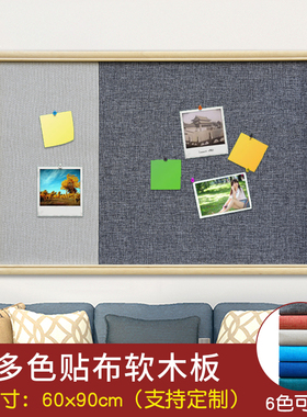 定制双色贴布软木板照片墙木框拼色蒙布留L言板彩色背景墙板水松