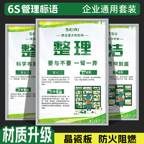 6S管理标识牌5S车间标语安全生p产挂画企业办公室文化海报整理整